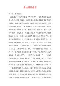 拿结婚证感言