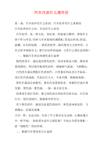 汽车内放什么摆件好