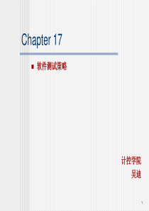 软件过程与管理chapter_17软件测试策略XXXX0329