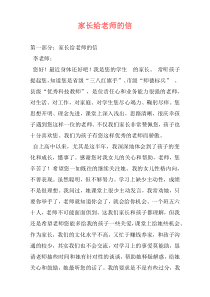 家长给老师的信