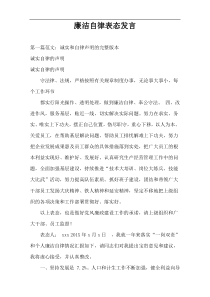 廉洁自律表态发言