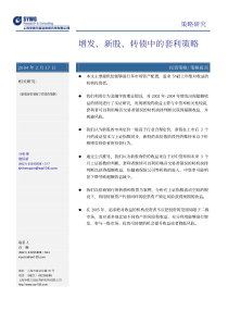 蹲什呗訽增发、新股、转债中的套利策略