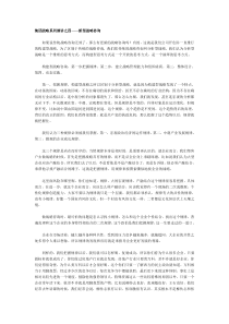 集团战略系列演讲之四——新型战略咨询