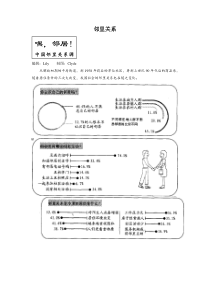 邻里关系(2016浙江温州中考语文非连续性文本阅读)