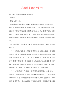 交通肇事缓刑辩护词