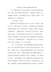 运用教材与心理同步策略提高教学效率