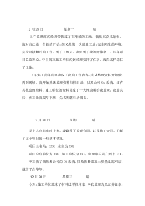 监理实习日记