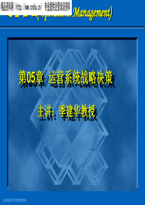 运营系统战略决策(ppt33)