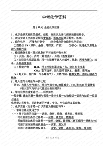 中考化学复习资料大全 (1)