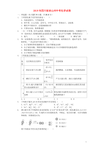 中考卷：四川省凉山州19版中考化学真题试题（含解析）