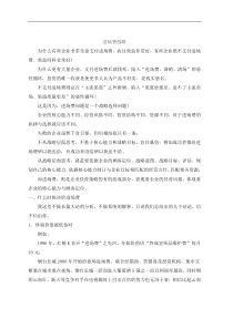 进场费战略(doc9)(1)