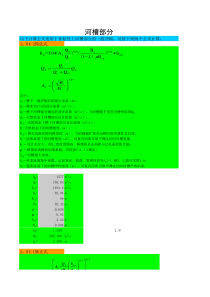 公路工程水文勘测设计规范冲刷