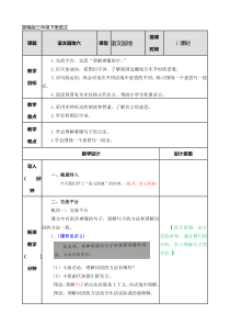 部编版三年级下册语文语文园地六教案