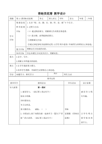 二年级下册《青蛙卖泥塘》一等奖教案