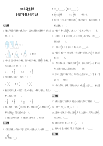 苏教版五年级数学下册第五单元复习试题--(含答案)