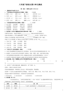 人教部编版八年级语文下册第六单元试卷(含答案)