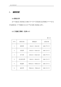 (正式)楼住宅楼施工组织设计