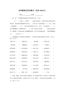 五年级语文错别字练习