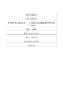 连锁经营中的战略选择——以九鼎集团为例探求连锁经营中的战略选