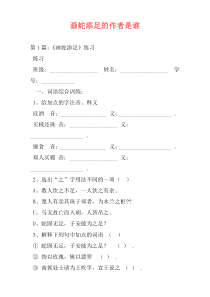 画蛇添足的作者是谁