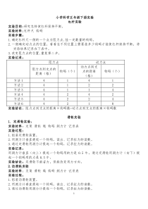 (完整版)冀教版五年级科学下册实验报告内容