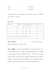 建筑材料购销合同通用版