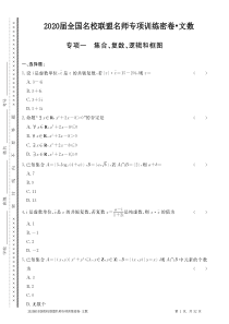 2020届高考数学名师专项训练密卷 文（PDF）