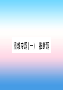 （甘肃专用）2019中考化学 重难点专题（一）推断题（提分精练）课件