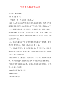 下达责令整改通知书