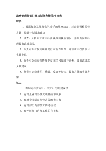 部门责权划分和绩效考核——战略管理部