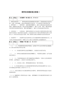 律师实务模拟卷及答案