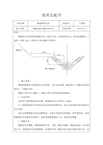 梯形水沟施工技术交底