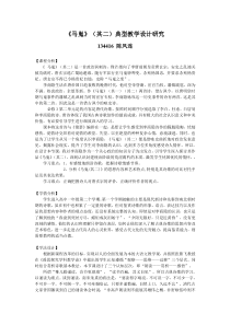 《马嵬》(其二)典型教学设计研究