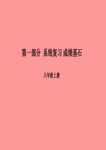 （滨州专版）2018中考英语总复习 第一部分 系统复习 成绩基石 八上 第6讲 Unit 4-6课件