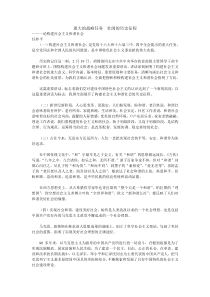 重大的战略任务 壮阔的历史征程