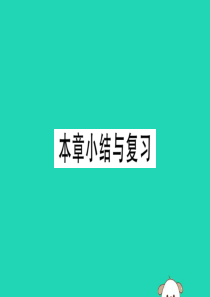 （安徽专用）2019春九年级数学下册 第27章 相似小结与复习习题讲评课件 （新版）新人教版