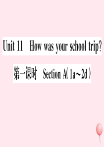 （安徽专版）七年级英语下册 Unit 11 How was your school trip第一课时