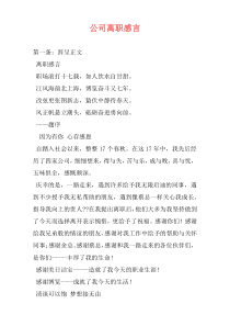 公司离职感言