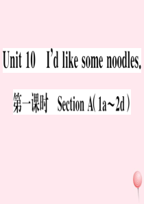 （安徽专版）七年级英语下册 Unit 10 I’d like some noodles第一课时习题课