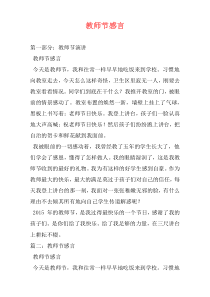 教师节感言