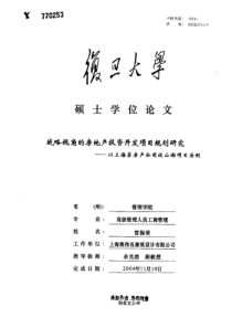 战略视角的房地产投资开发项目规划研究——以上海某房产公司淀山湖项目为例