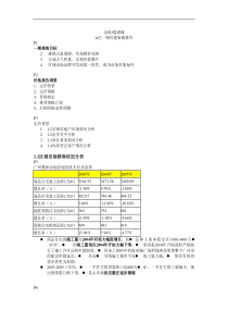 金地-荔湖城大盘项目价格策略报告_42页