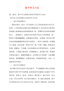 高中学习方法