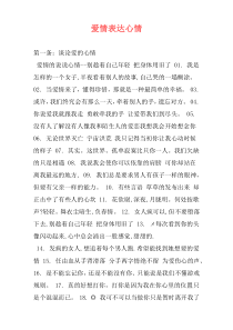 爱情表达心情