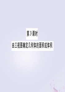 （安徽专版）2020年九年级数学下册 第29章 投影与视图 29.2 三视图（第3课时 由三视图确定