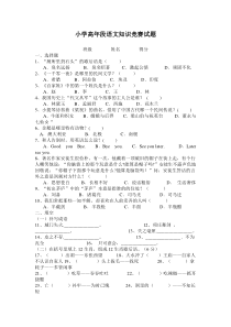 小学高年段语文知识竞赛试题