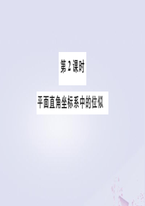 （安徽专版）2020年九年级数学下册 第27章 相似 27.3 位似（第2课时 平面直角坐标系中的位