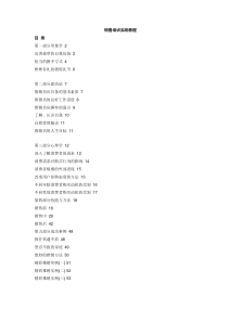 銷售策略培訓教材（DOC59页）