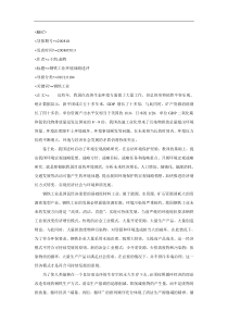 钢铁工业环境战略述评(DOC 87页)(1)