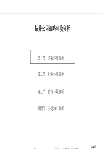 钻井公司战略环境分析(pdf 54)